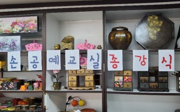 2020년 손공예교실 종강식 및 작품전시회 이미지